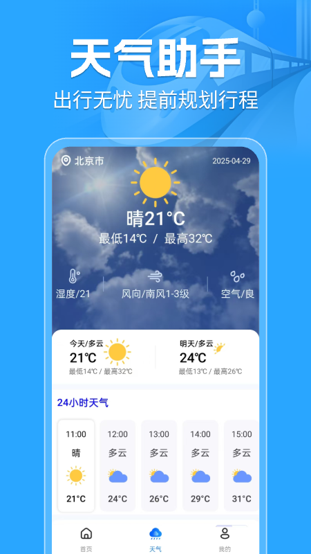 智抢火车票助手