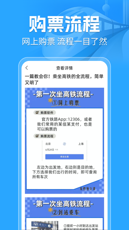 智抢火车票助手