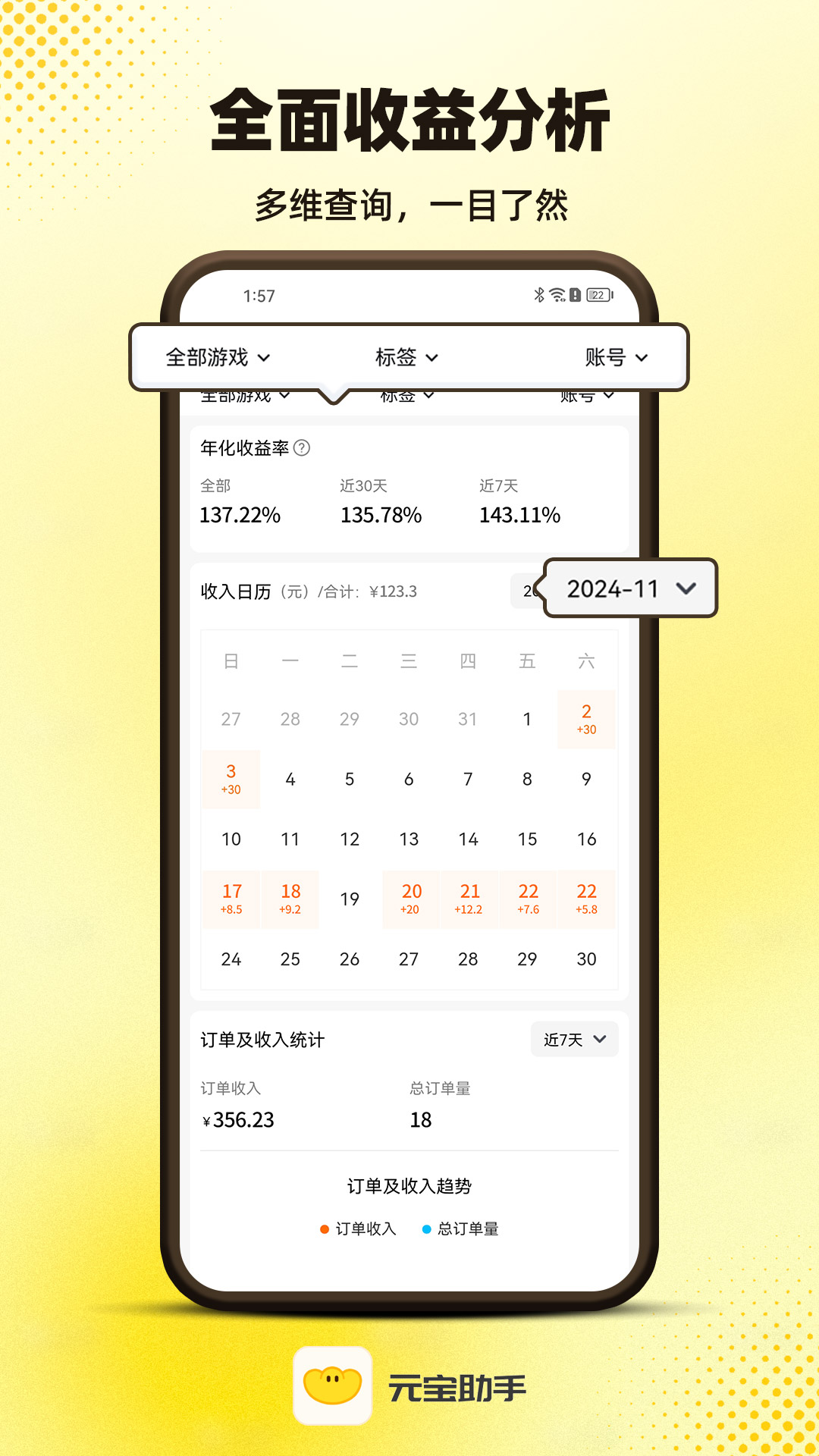 元宝助手