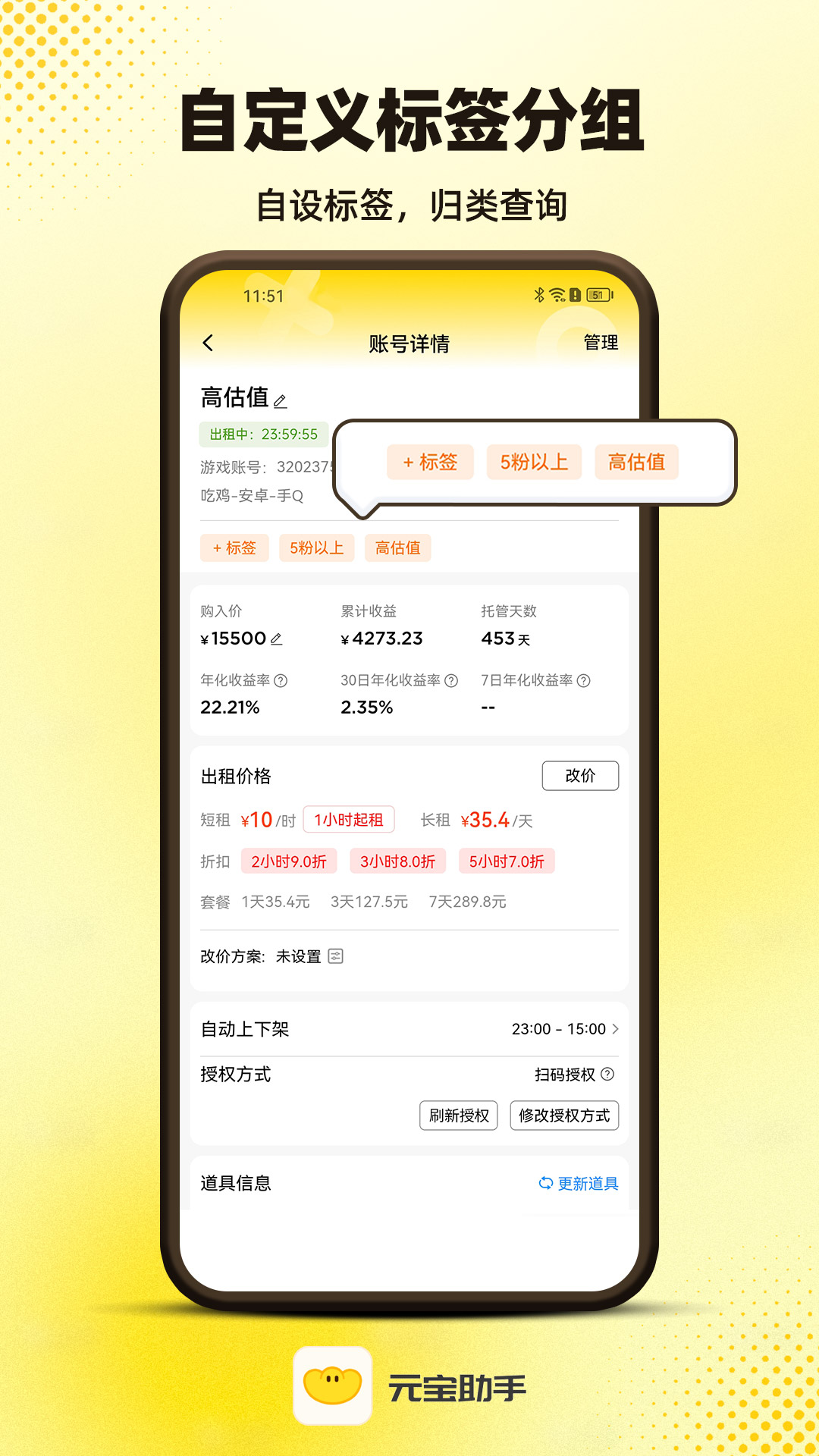 元宝助手