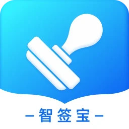 智签宝