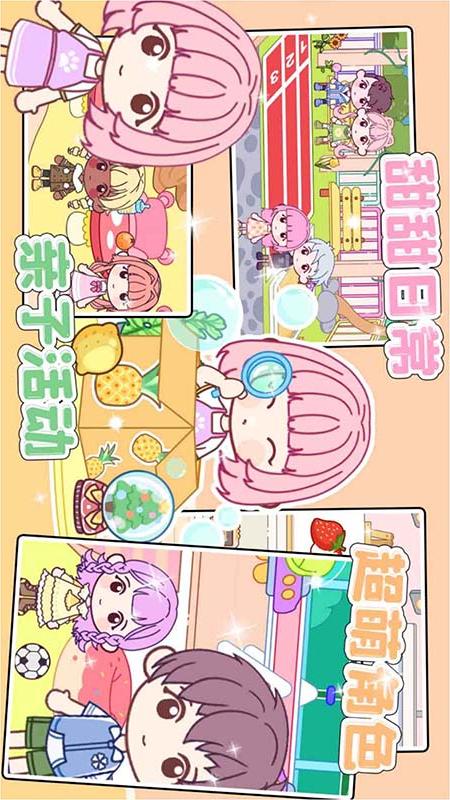 托卡迷你小镇电脑版截图