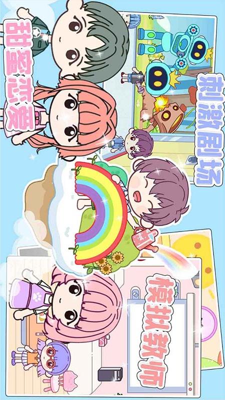 托卡迷你小镇电脑版截图