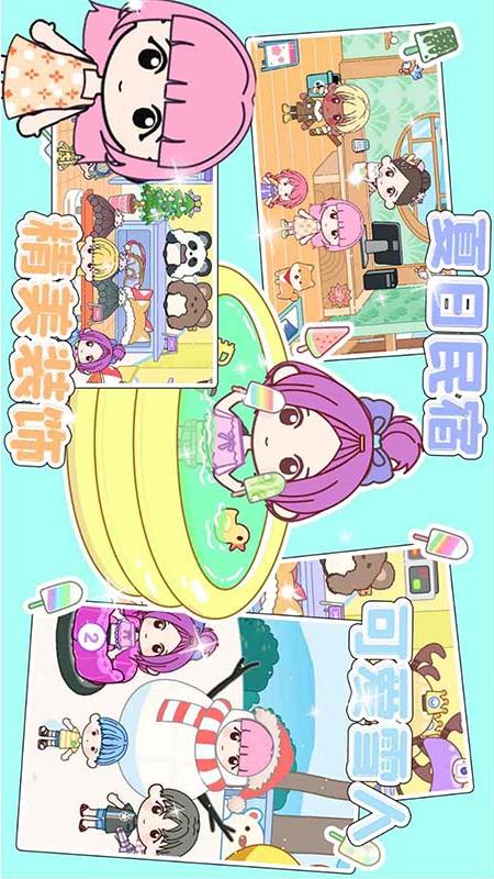 托卡迷你小镇电脑版截图