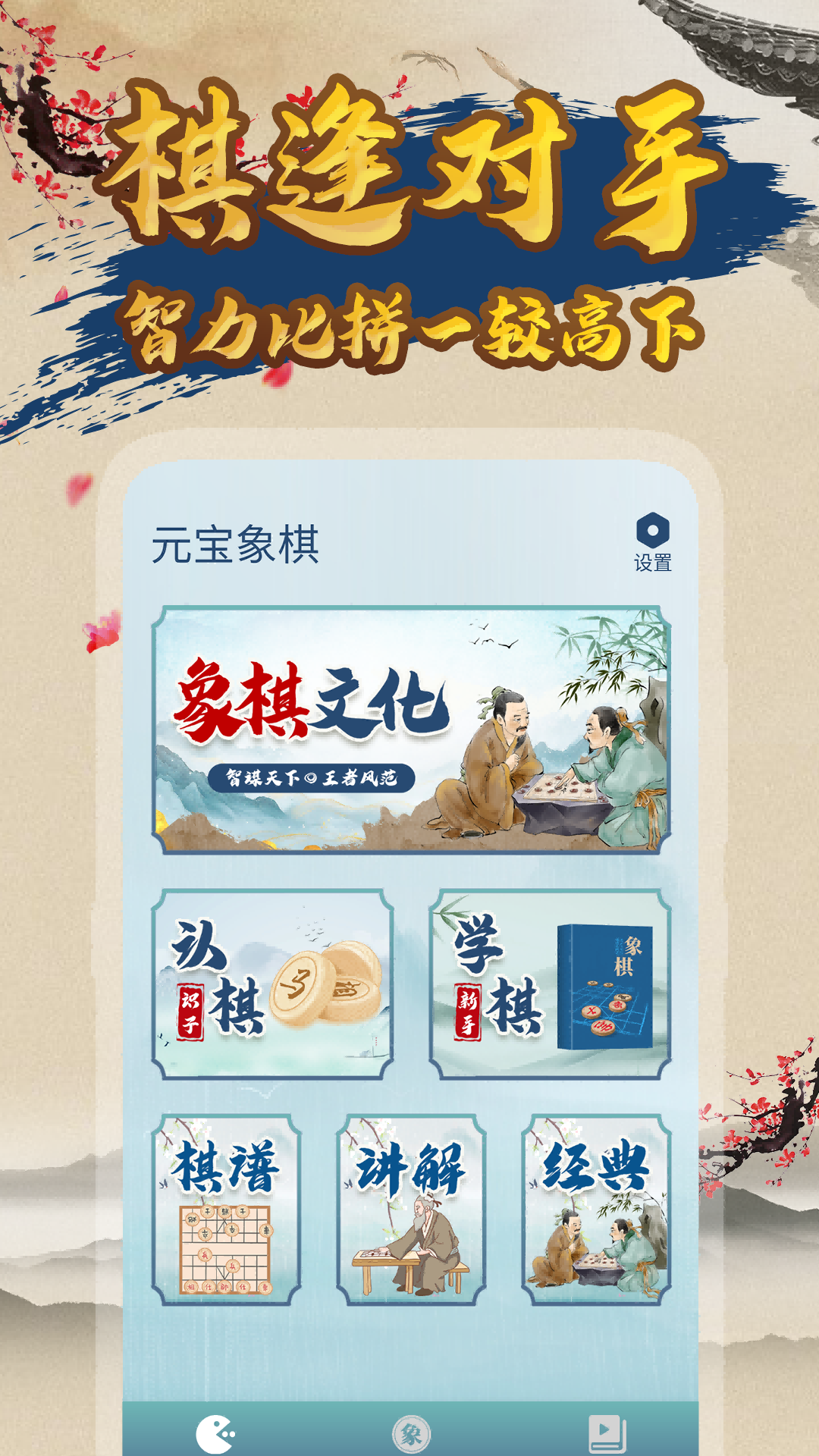 元宝象棋
