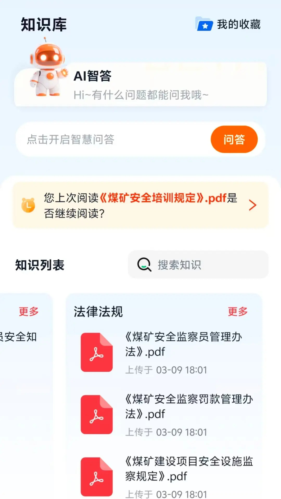 矿培云电脑版截图