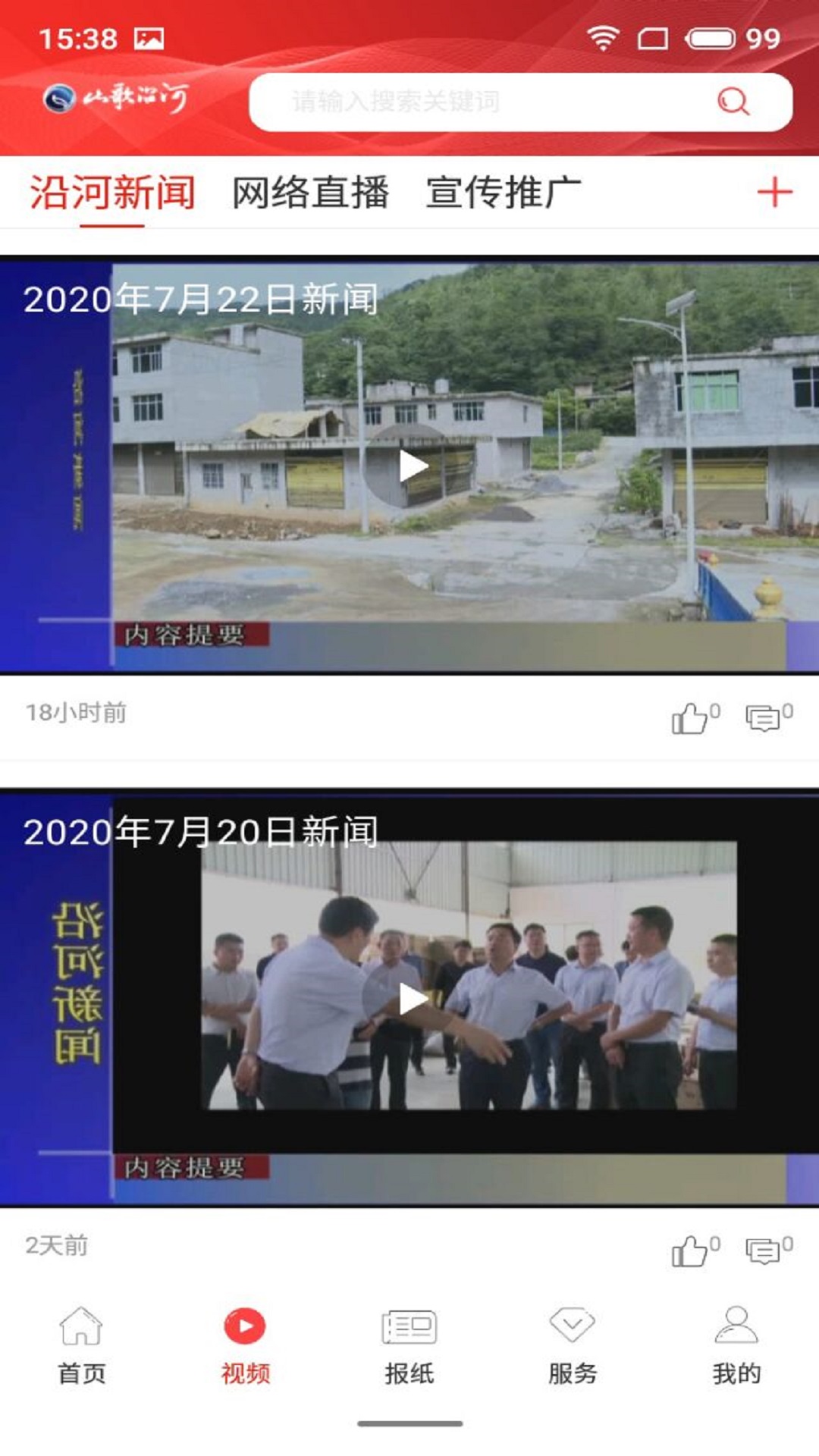 山歌沿河