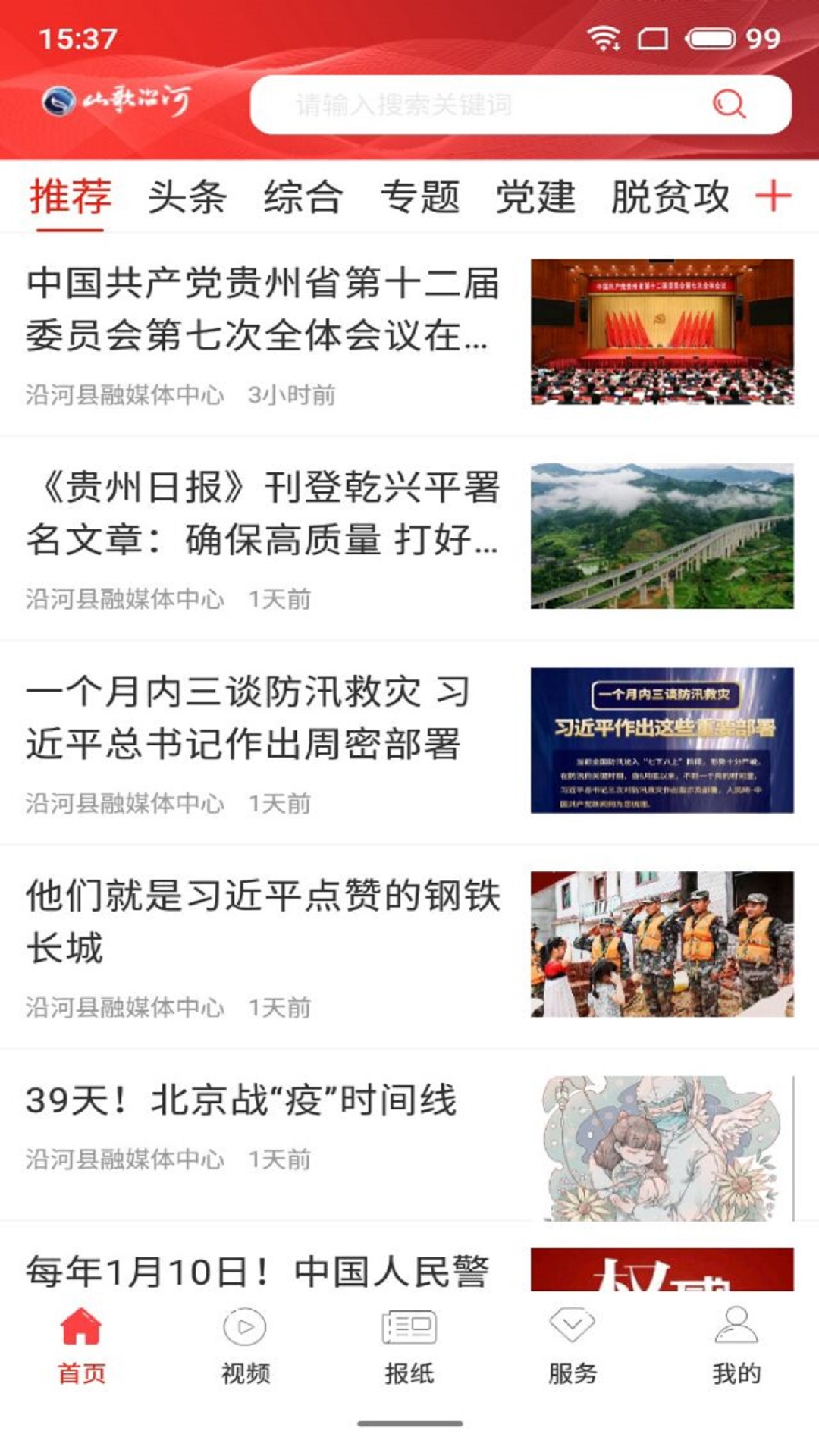 山歌沿河