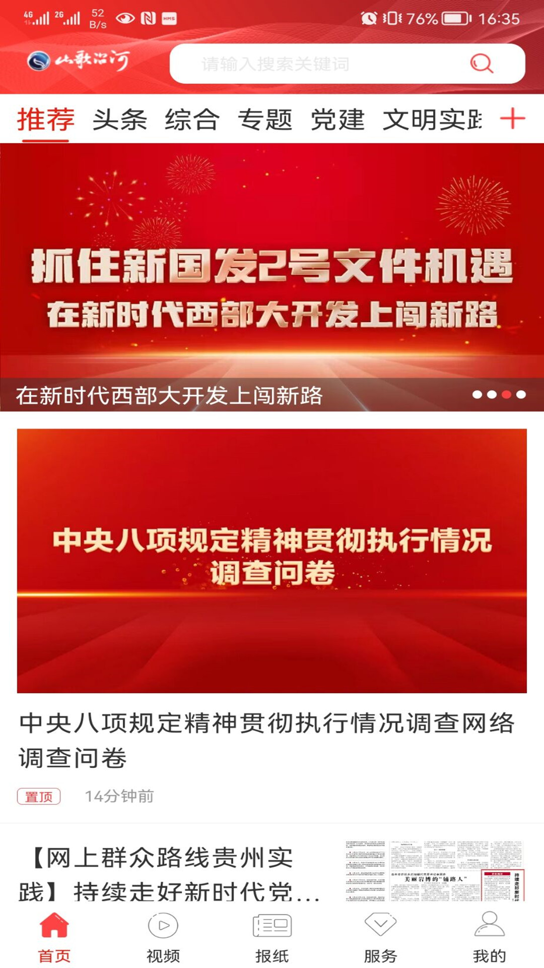 山歌沿河