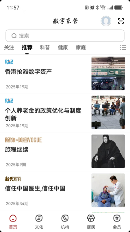 数字东营