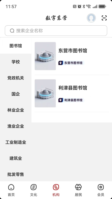 数字东营