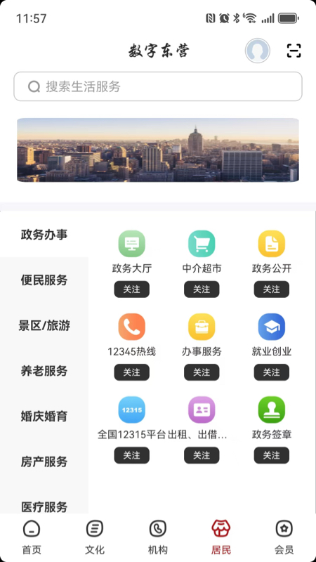 数字东营