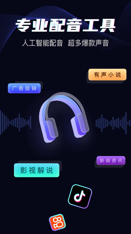 斗帝配音电脑版截图