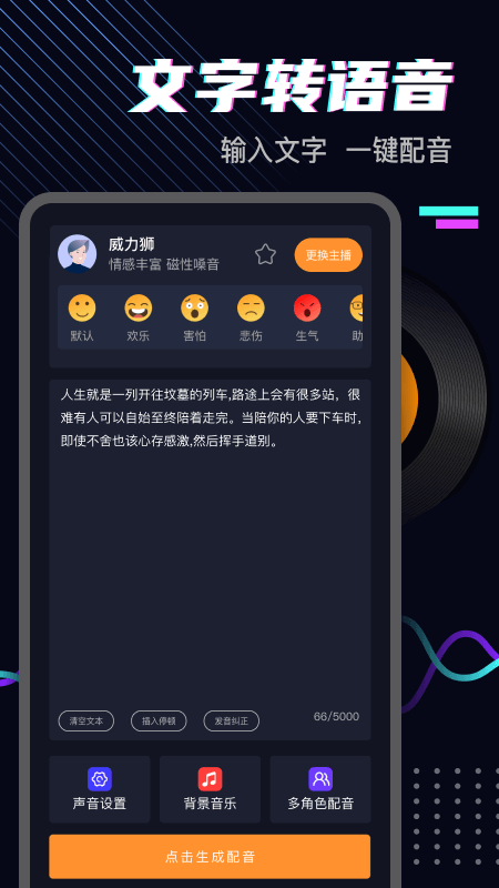 斗帝配音电脑版截图