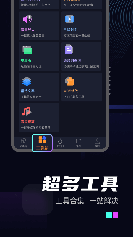 斗帝配音电脑版截图