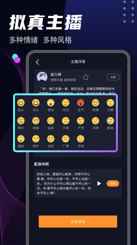 斗帝配音电脑版截图