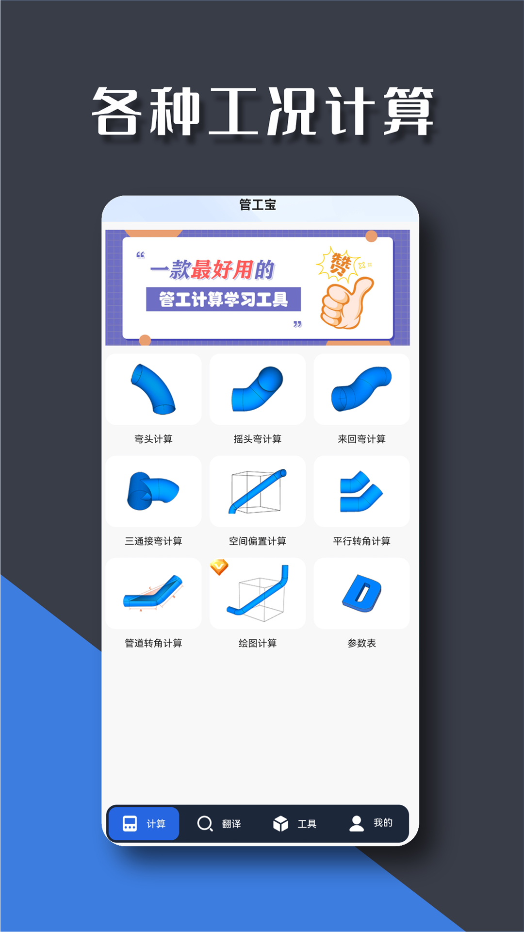 管工宝电脑版截图