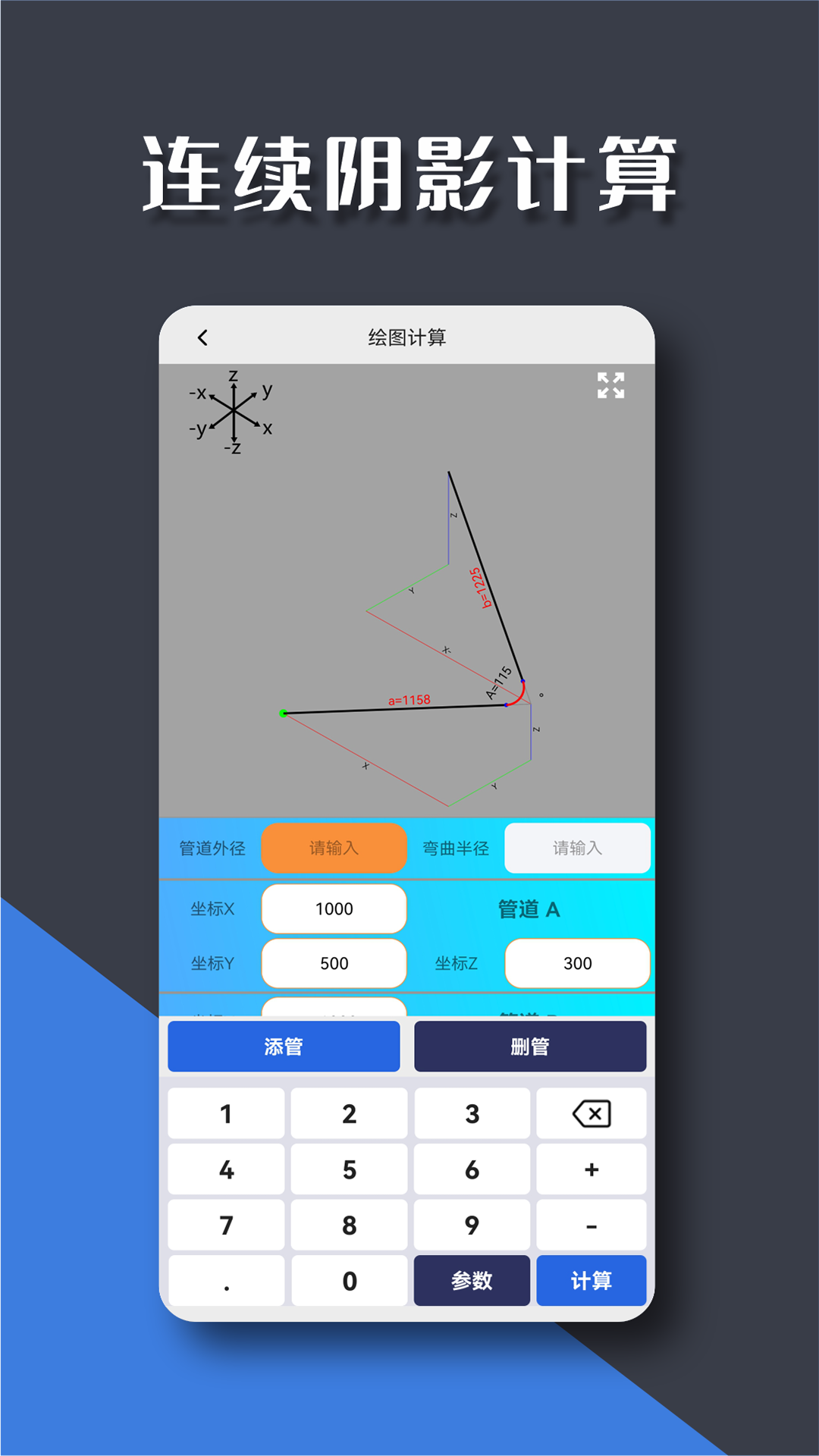 管工宝电脑版截图