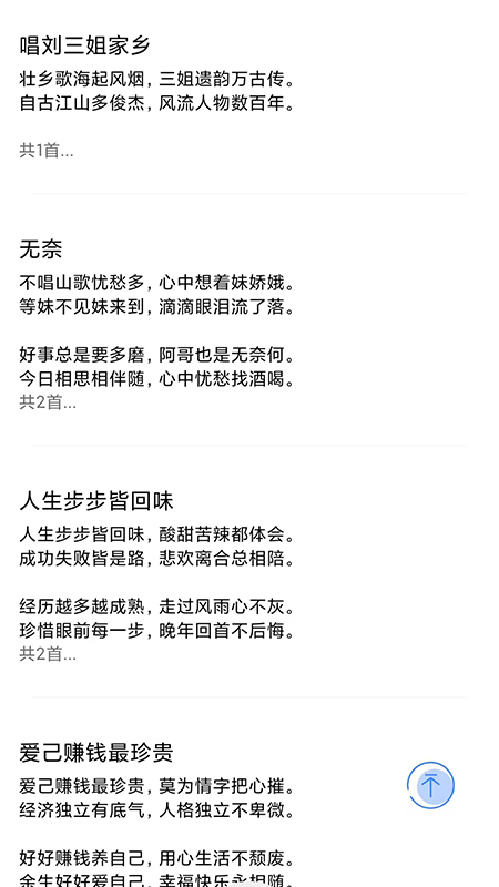 山歌宝典