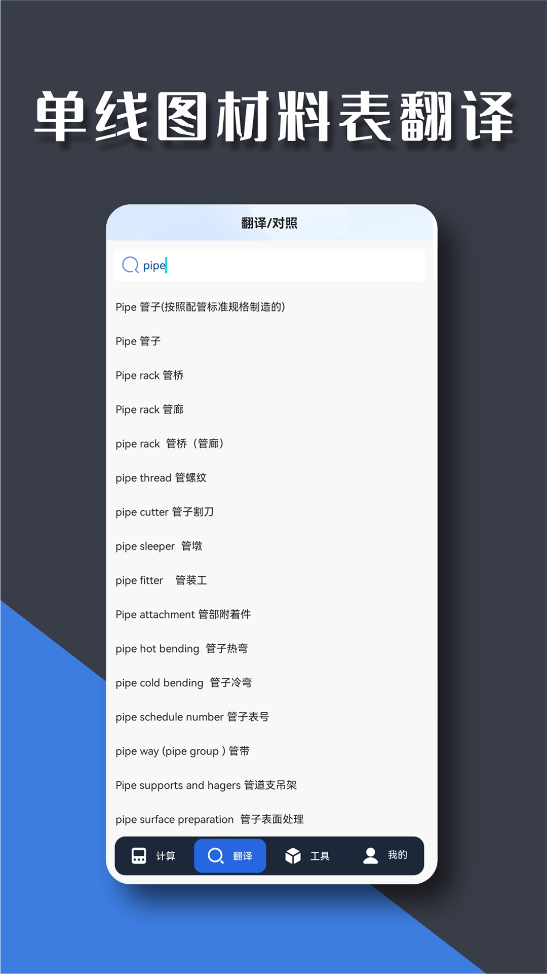 管工宝电脑版截图