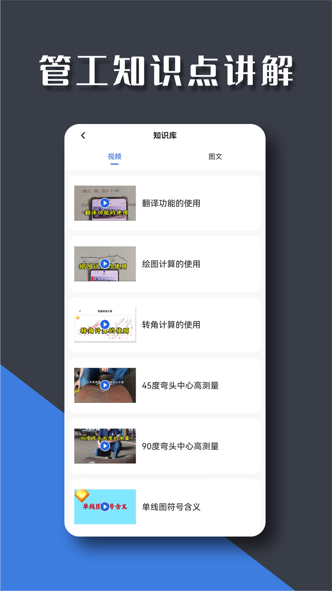 管工宝电脑版截图