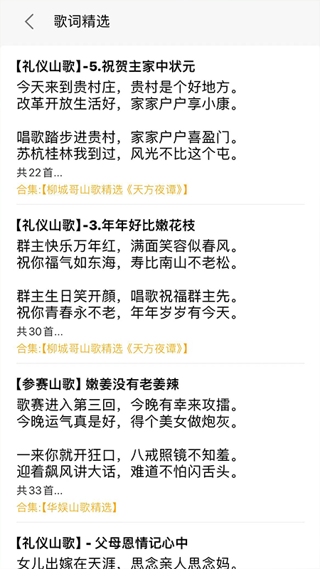 山歌宝典