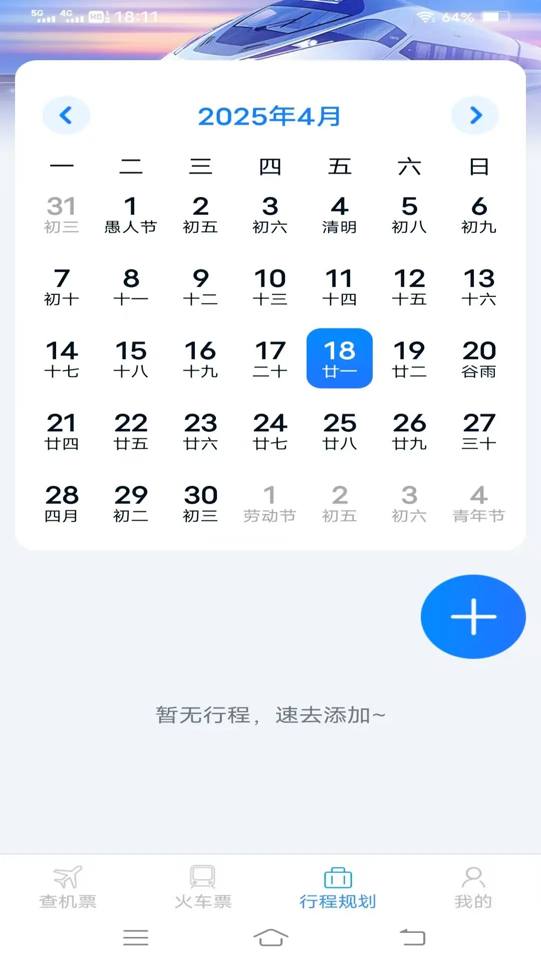 渊海特惠机票火车票