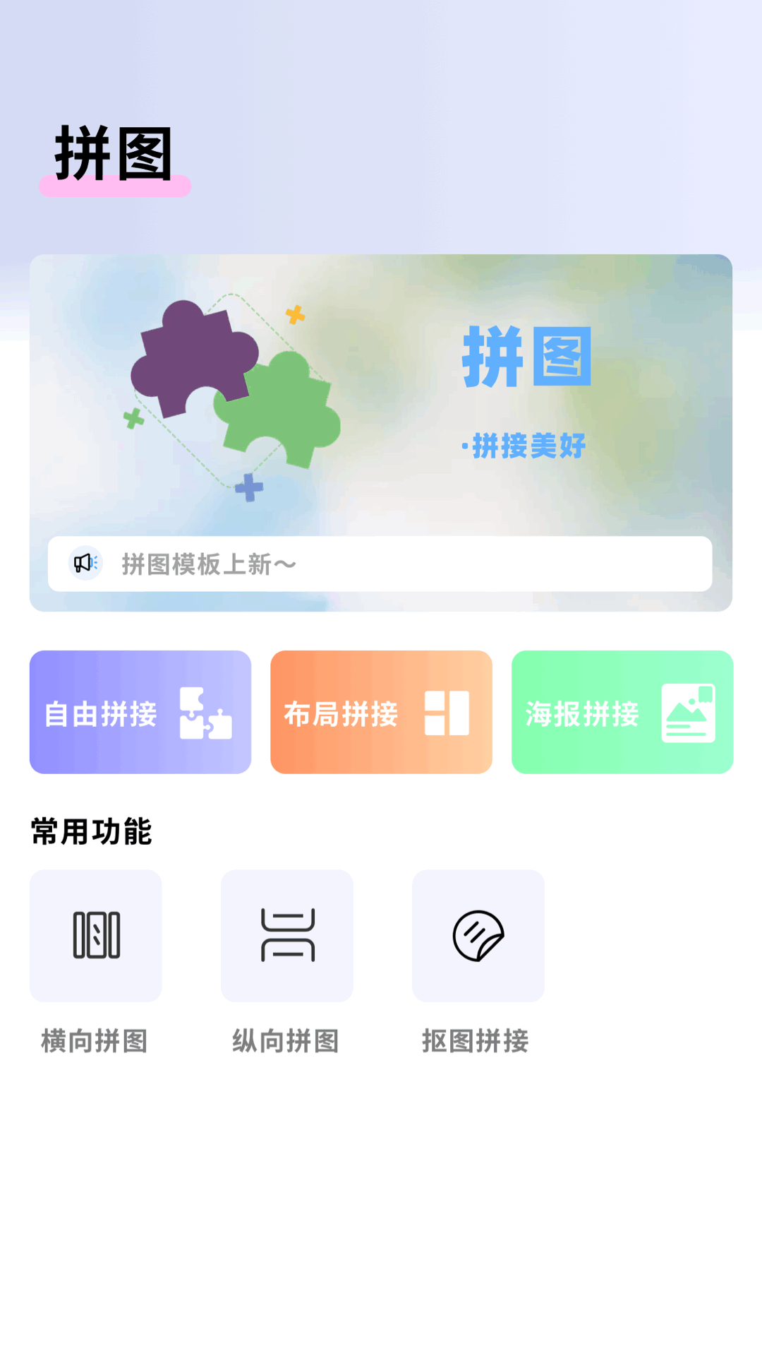 拼图王电脑版截图