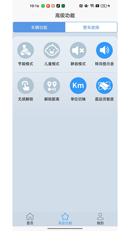 智骑行电脑版截图