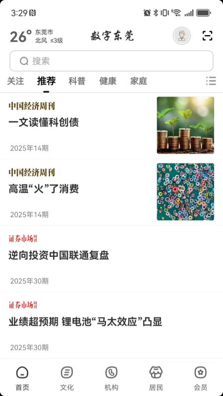 数字东莞