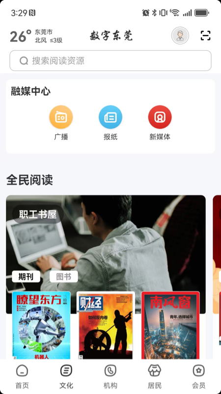 数字东莞