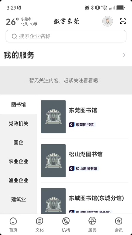 数字东莞