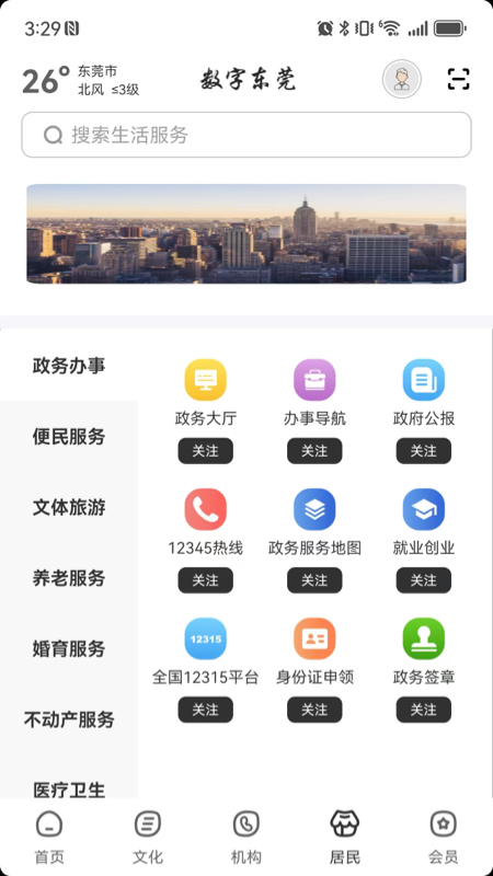 数字东莞