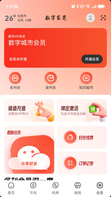 数字东莞
