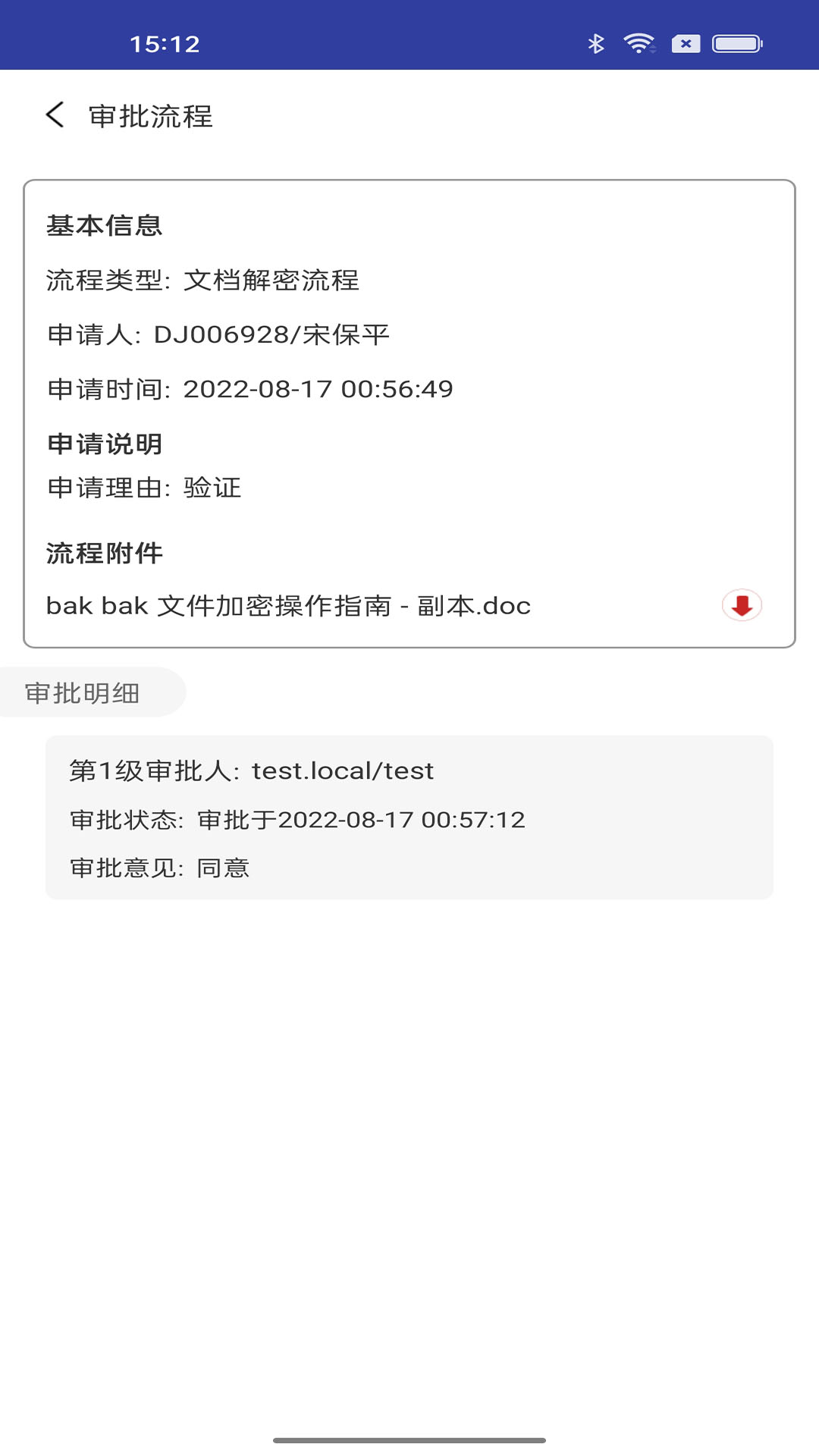 亿赛通IMT