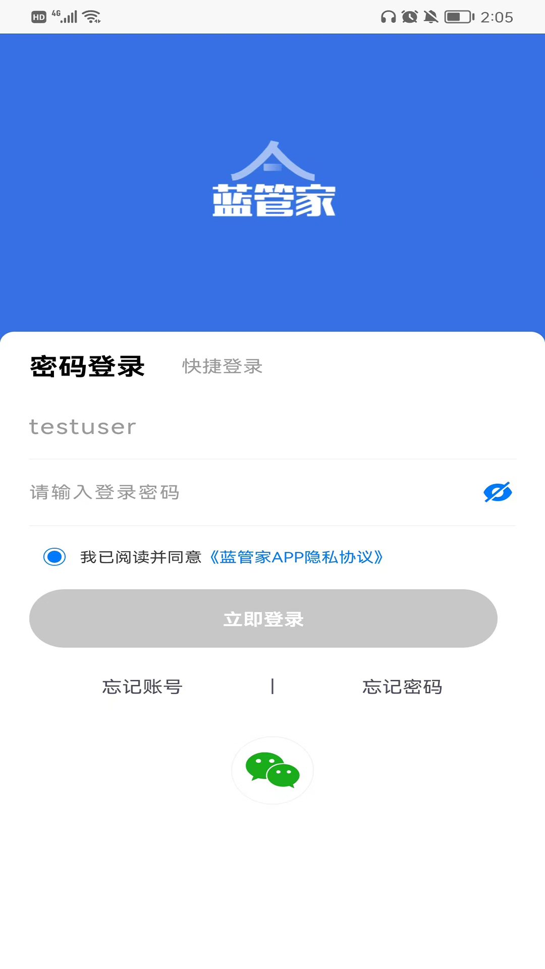 蓝管家电脑版截图