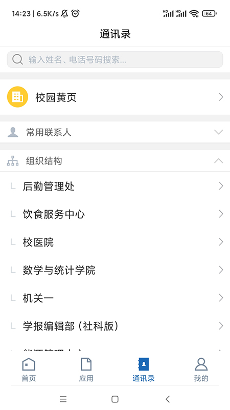 山东理工大学
