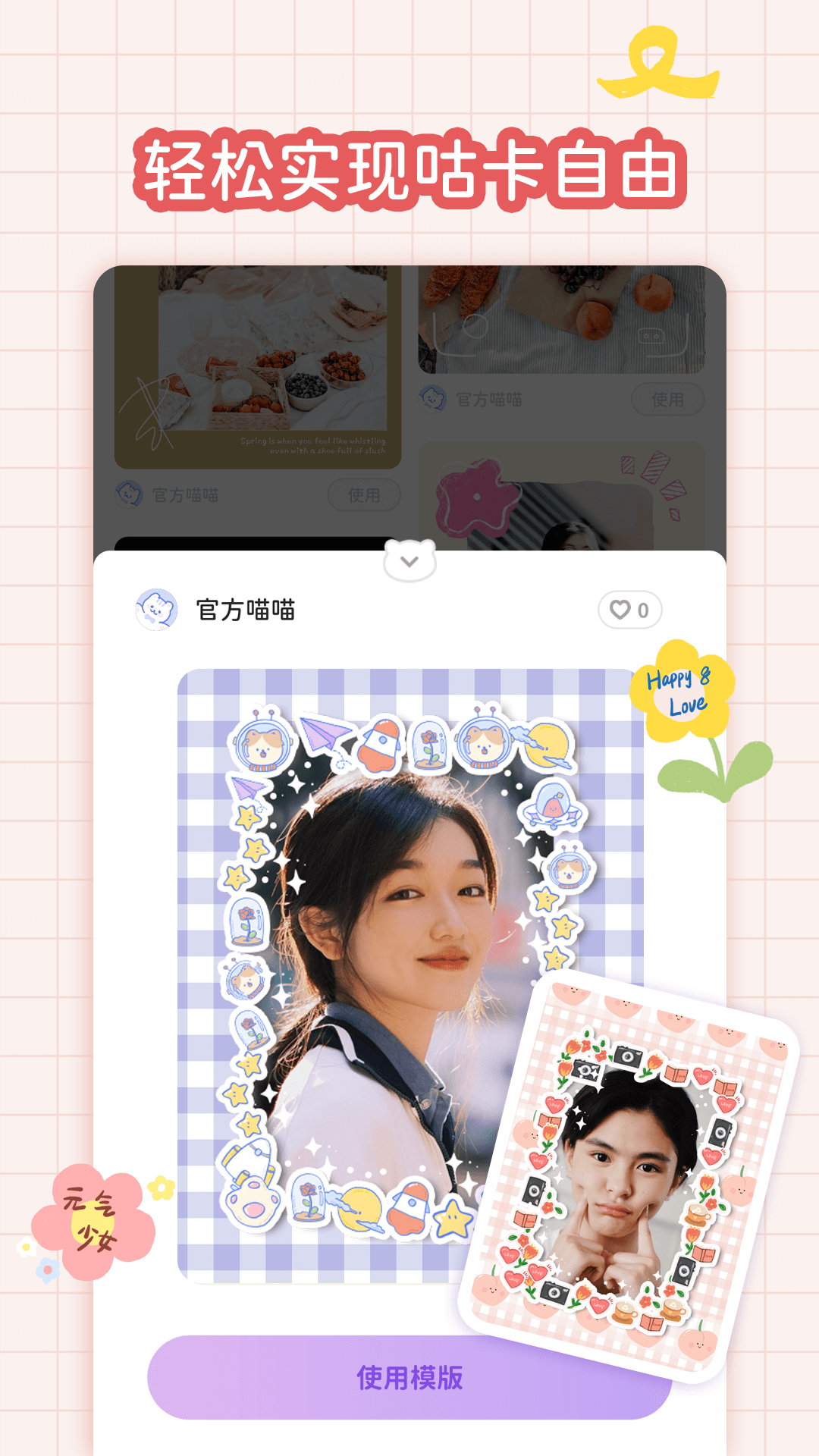 拼图手帐电脑版截图