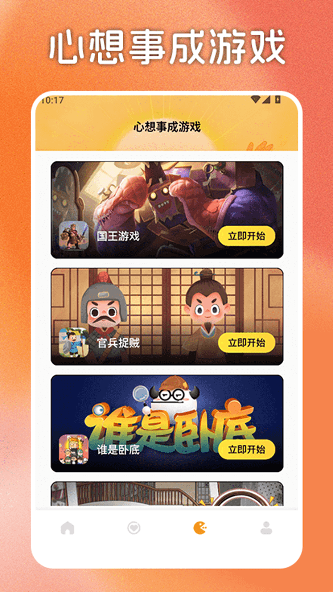心想事成pro