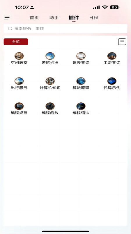 山大智能助手