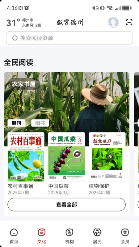 数字德州