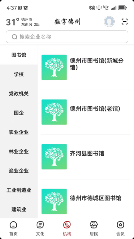 数字德州
