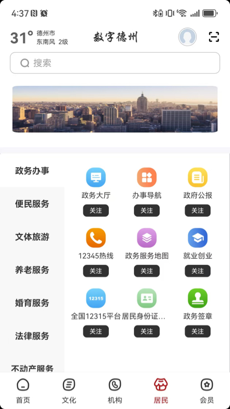 数字德州
