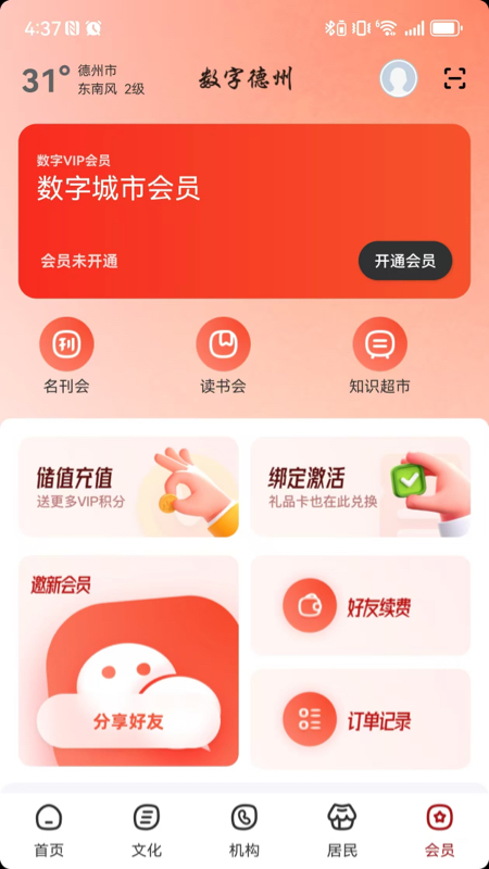 数字德州