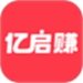 亿启赚