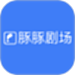 豚豚剧场