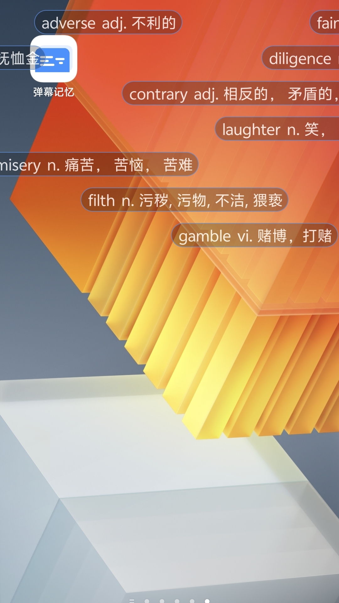 弹幕记忆
