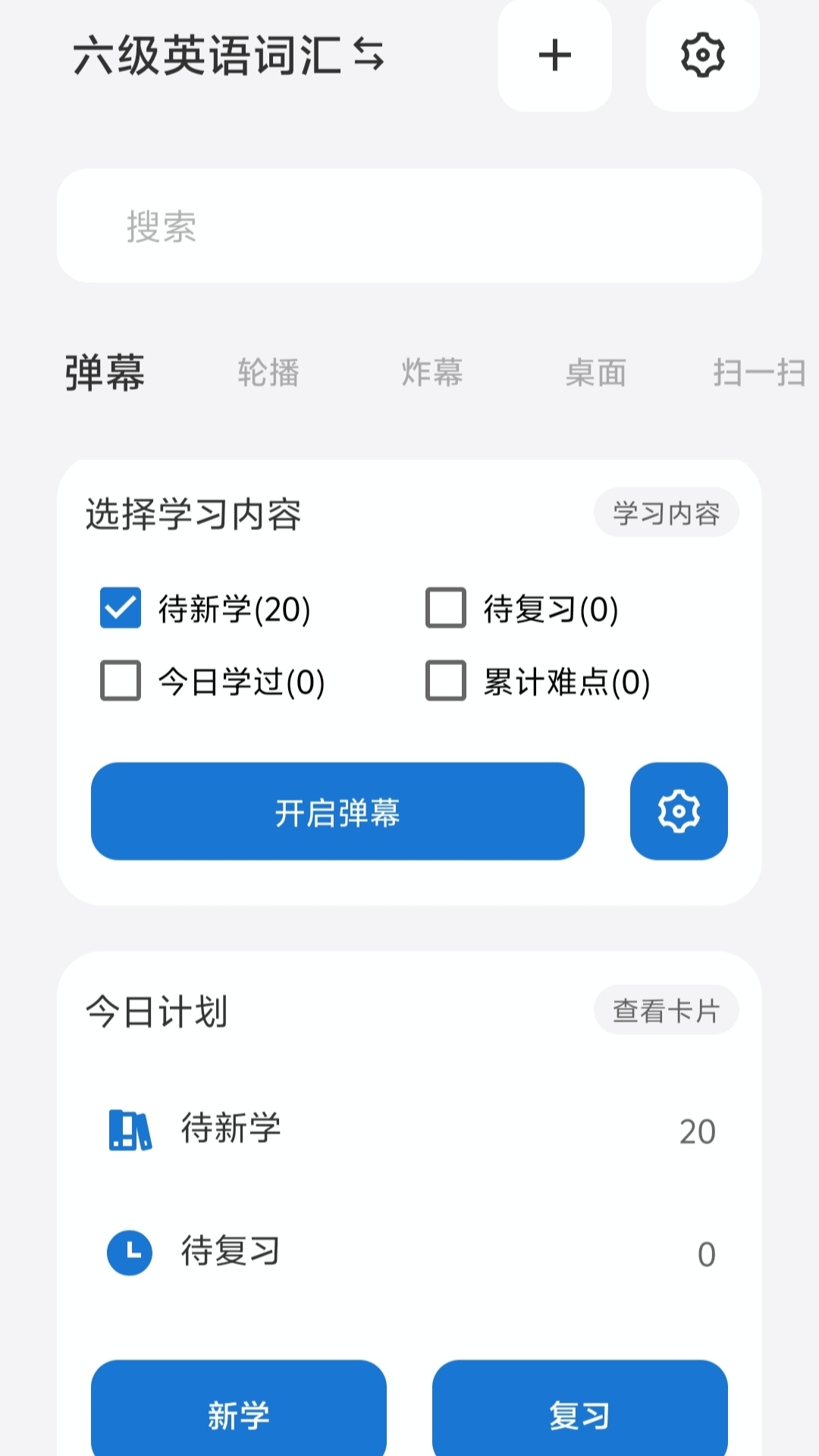 弹幕记忆