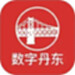 数字丹东