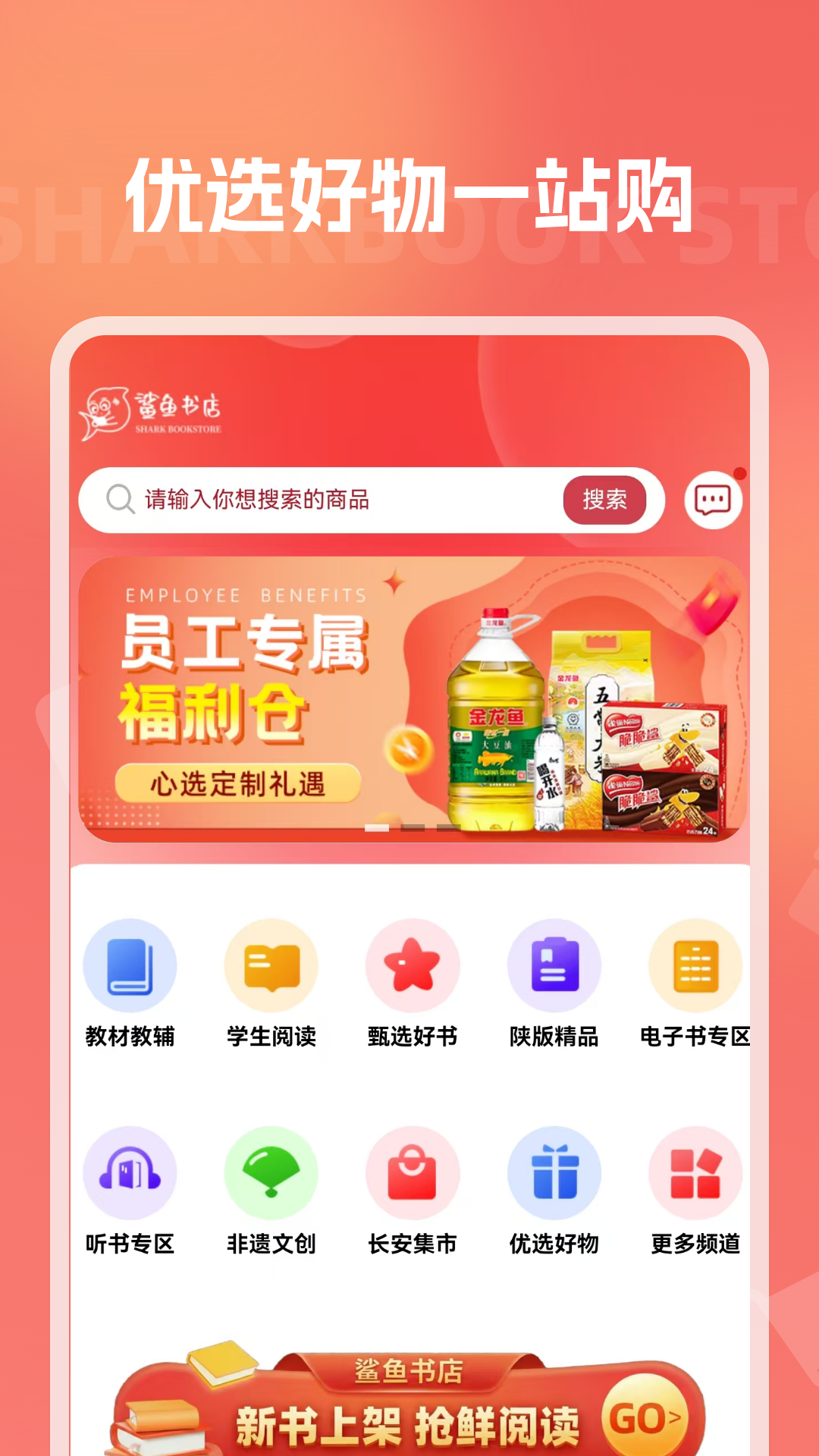 鲨鱼书店电脑版截图